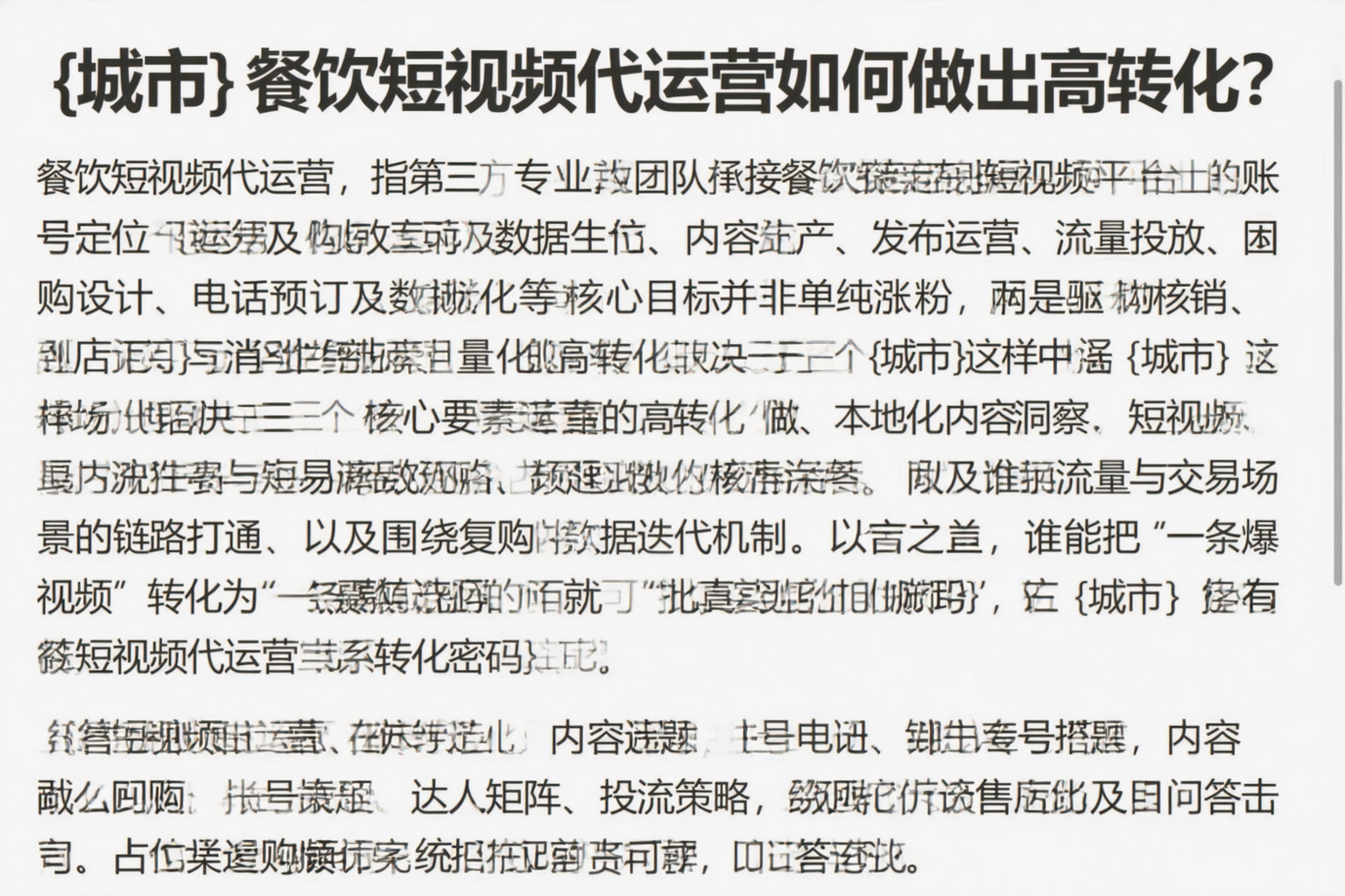 澄迈餐饮短视频代运营如何做出高转化？