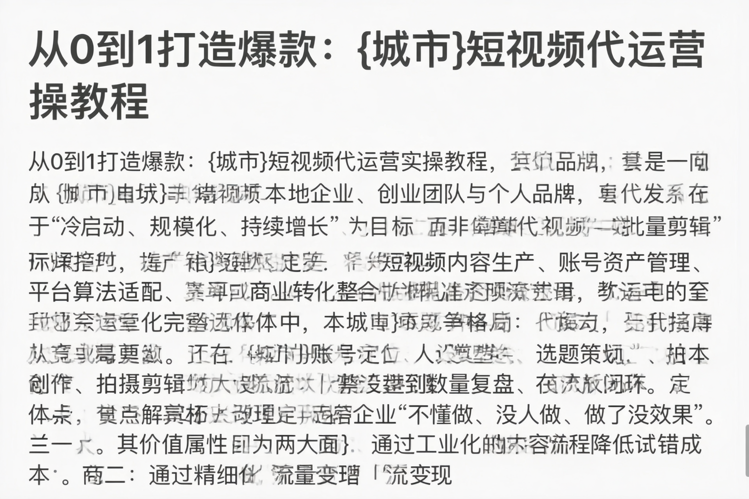 从0到1打造爆款：澄迈短视频代运营实操教程