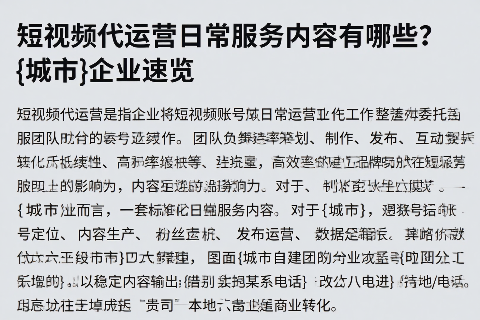 短视频代运营日常服务内容有哪些？澄迈企业速览