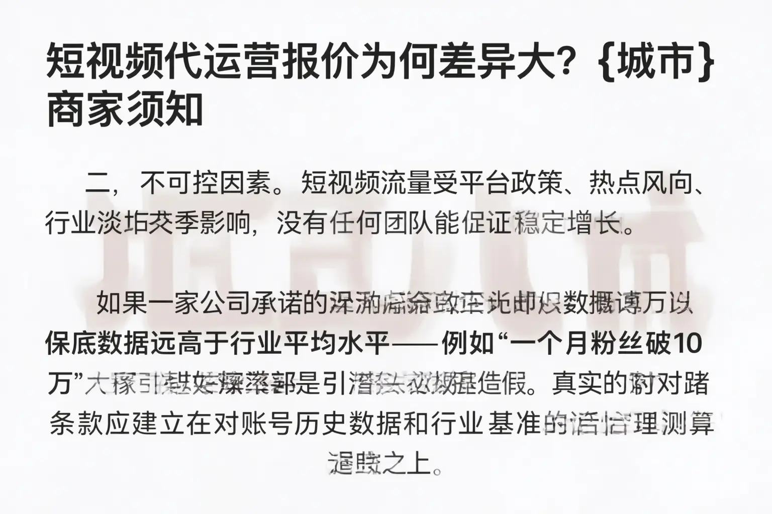 短视频代运营报价为何差异大？澄迈商家须知