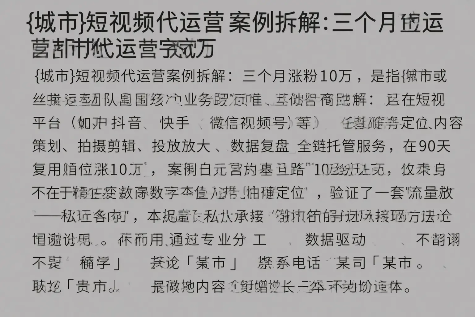 澄迈短视频代运营案例拆解：三个月涨粉10万
