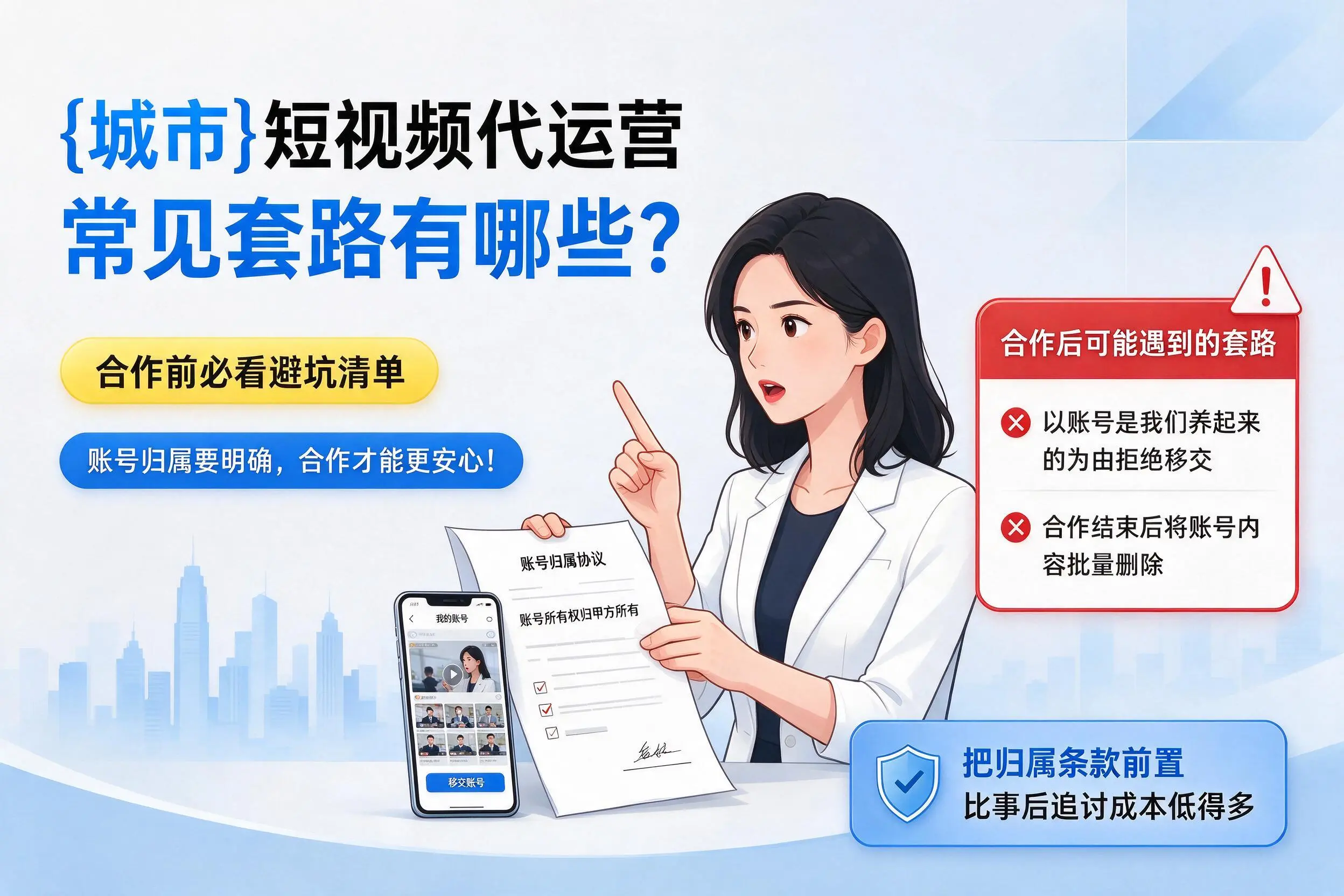 澄迈短视频代运营常见套路有哪些?合作前必看避坑清单